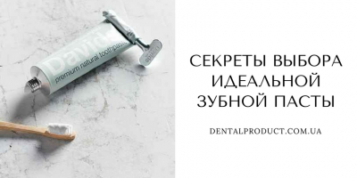 Секрети вибору ідеальної зубної пасти