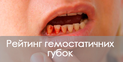 Рейтинг гемостатиков в стоматологии (ТОП 6)