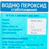 Перекись водорода (пергидроль) Перекись водорода (пергидроль)
