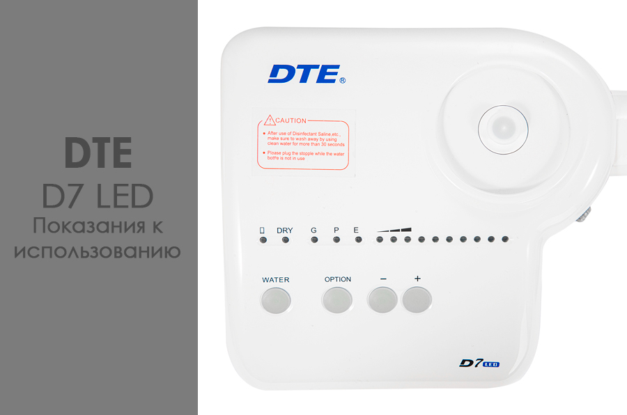 Показання для використання автономного скалера DTE D7 LED:
