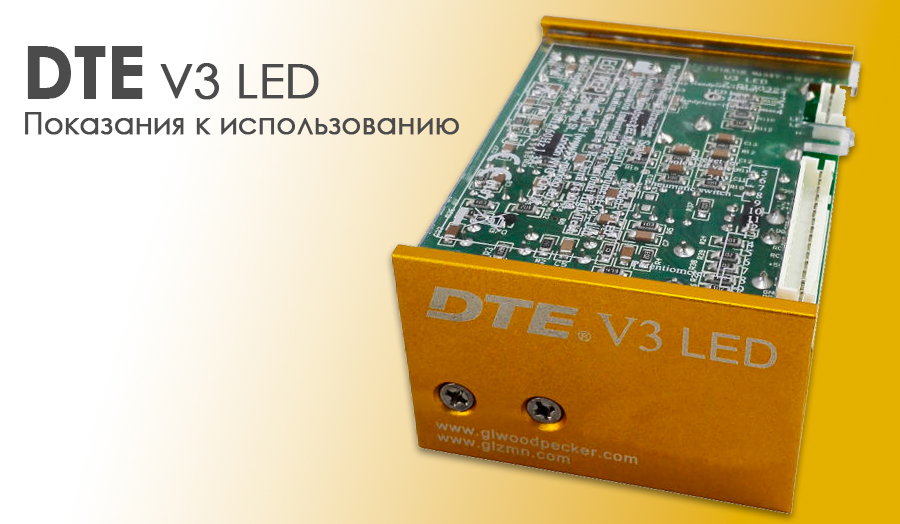 Показання для використання вбудованого ультразвукового скалера DTE V3 LED: