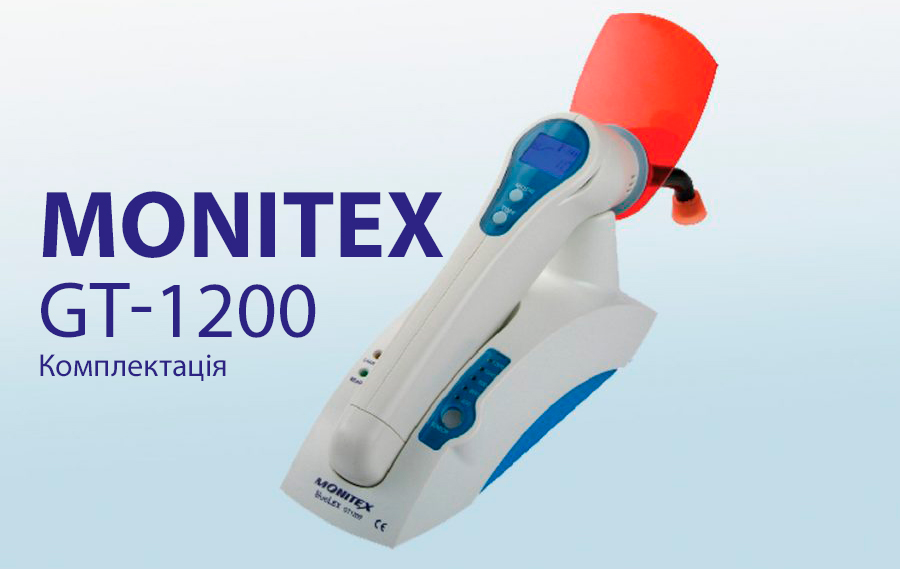 Комплектація MONITEX GT-1200: