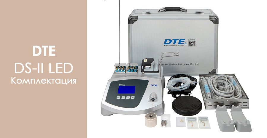 Комплект постачання DTE DS-II LED: