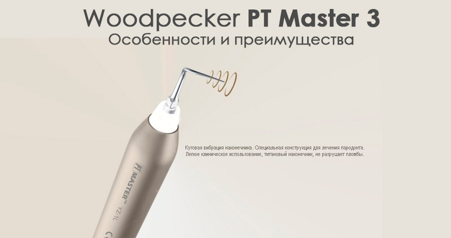 Особливості та переваги роботи ультразвукового скалера PT Master-3: