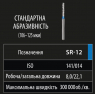 SR-12 (Perfect) Алмазний бор, продовження фісурний із закругленим кінцем, ISO141/014, синій, 5 шт