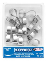 Матрицы контурные металлические TOP BM 1.551 Форма 1 (с фиксирующим устройством, для моляров, 35 мкм)