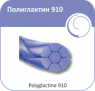Полиглактин 910 Olimp 1-75 см плетеный фиолетовый
