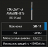 SR-11 (Perfect) Алмазний бор, продовження фісурний із закругленим кінцем, ISO141/012, синій, 5 шт