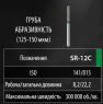 SR-12C (Perfect) Алмазный бор, удлиненный фиссурный с закругленным концом, ISO141/014, зеленый, 5 шт