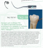 Насадка для скелера Acteon TK2-1R (Ref. F02161)