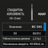 BC-S43 (Mani) Алмазний бор, кулястий з манжетою, ISO 002/012