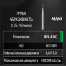 BR-49C (Mani) Алмазный бор, шаровидный, ISO 001/009, зеленый