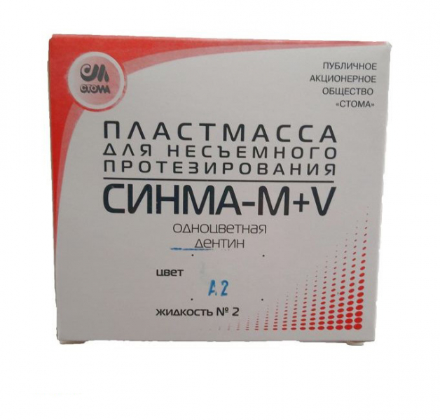 Пластмасса Стома Синма М+V №2 (дентин + жидкость) для несъемного протезирования