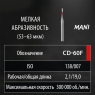 CD-60F (Mani) Алмазный бор, фиссурный с закругленным концом, ISO 138/007