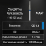 CE-12 (Mani) Алмазний бор, усічений конус, ISO 546/022, синій