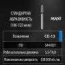 CE-13 (Mani) Алмазний бор, усічений конус, ISO 544/021, синій