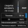 CE-16 (Mani) Алмазний бор, закруглений конус, ISO 198/015, синій