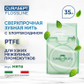 Зубная нить Curasept PTFE + CHX, 35 м, 1 шт