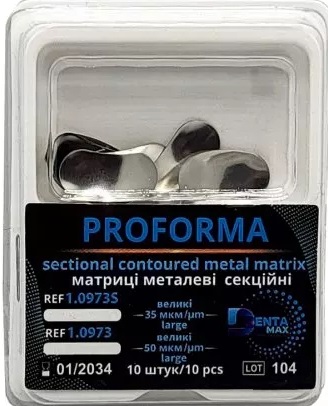 Матриці DentaMax Proforma, великі, 50 мкм 1.0973 (металеві, секційні, 10 шт)