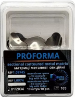Матриці DentaMax Proforma, великі з виступом, 35 мкм 1.0974S (металеві, секційні, 10 шт)