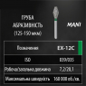 EX-12C (Mani) Алмазний бор, оклюзійний, ISO 039/035, зелений