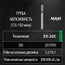 EX-20C (Mani) Алмазний бор, подовжений грушоподібний, ISO 237/019, зелений