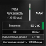 EX-21C (Mani) Алмазный бор, удлиненный грушевидный, ISO 237/022, зеленый