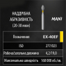 EX-40EF (Mani) Алмазный бор, сливка, ISO 277/023, желтый