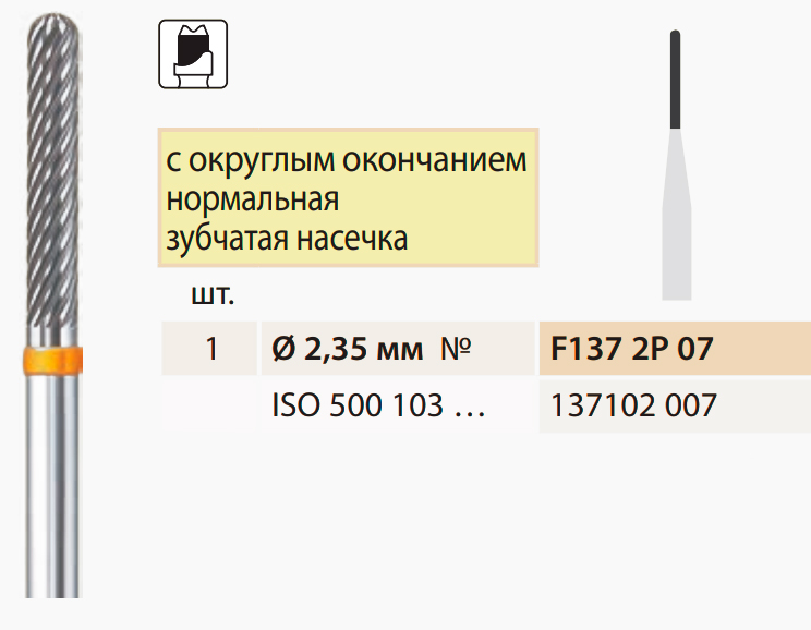 Твердосплавна фреза, паралельна, для полірування металу, Bredent 0,7 мм (округла, нормальна), F1372P07