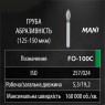 FO-100С (Mani) Алмазный бор, сливка, зеленый, ISO 257/024