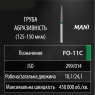 FO-11C (Mani) Алмазний бор, полум'яний, зелений, ISO 299/014