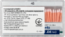 Гутаперчеві штифти, конусність 04 (Meta Biomed) 60 шт