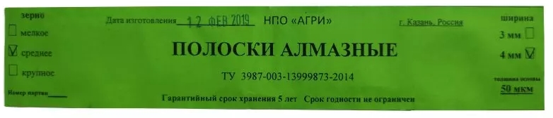 Штрипси полірувальні КМІЗ Агри (смужки алмазні абразивні)