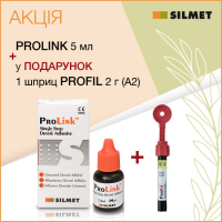 Набор Prolink, 5 мл + PROFIL A2 шприц 2 г (Silmet) Дентинно-эмалевый адгезив 5 поколения