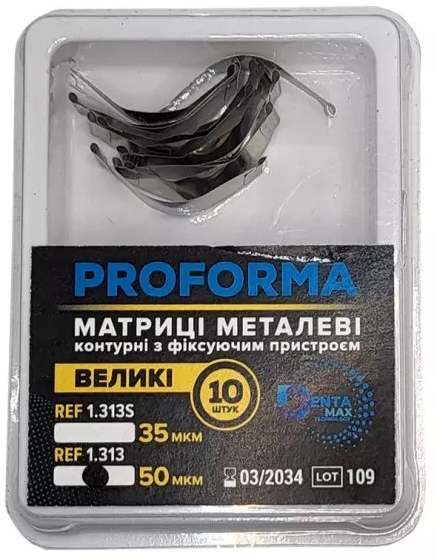 Матрицы DentaMax Proforma, большие с фиксирующим устройством, 50 мкм, 1.313 (металлические, секционные, 10 шт)