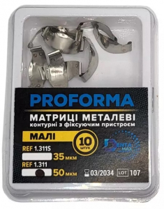 Матриці DentaMax Proforma, малі з фіксуючим пристроєм, 50 мкм, 1.311 (металеві, секційні, 10 шт)