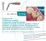 Насадка Acteon ETPR (Ref. F88019)
