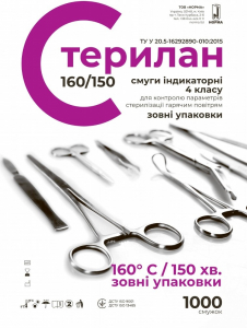 Индикаторы стерилизации горячим воздухом Норма Стерилан 160/150 (4 класс, 1000 шт)