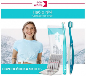 Ортодонтический набор Edel+White №4