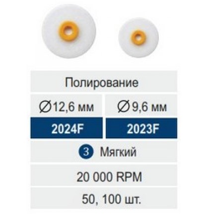 RoundFlex 2024F (Kagayaki) Мягкие шлифовальные диски (12,6 мм, 50 шт)