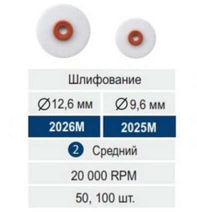 RoundFlex 2026M (Kagayaki) Средние шлифовальные диски (12,6 мм, 50 шт)