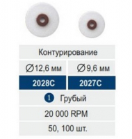 RoundFlex 2028C (Kagayaki) Грубые шлифовальные диски (12,6 мм, 50 шт)
