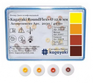 RoundFlex, Набір 12,6 мм (Kagayaki) Диски шліфувальні, 4 види + 2 дискоутримувачі, 40 шт (2030)