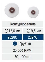 RoundFlex 2027C, грубі (Kagayaki) Диски шліфувальні 9,6 мм, 50 шт + 2 дискоутримувачі