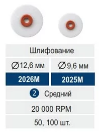 RoundFlex 2025M, середні (Kagayaki) Диски шліфувальні 9,6 мм, 50 шт + 2 дискоутримувачі