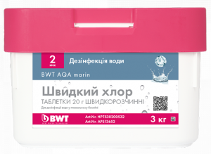 Таблетки хлору BWT AQA marin S-CHLOR (20 г) шокова дезінфекція