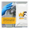 Салфетки Ezmedix W-2, антибактериальные