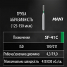 SF-41C (Mani) Алмазный бор, фиссурный с плоским концом, ISO 109/011, зеленый