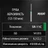 SR-11C (Mani) Алмазный бор, удлиненный фиссурный с закругленным концом, ISO141/013, зеленый