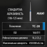 TC-28 (Mani) Алмазний бор, конус-олівець, ISO 166/011, синій